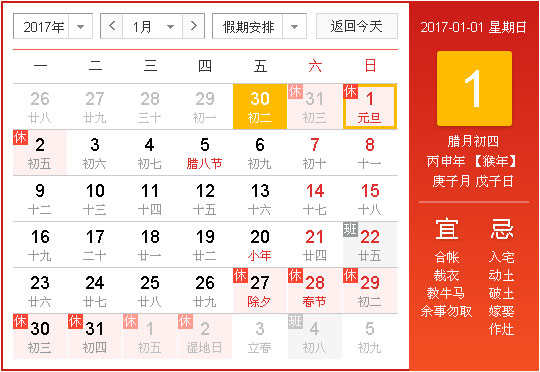 2017年征帆網(wǎng)絡(luò)元旦放假通知